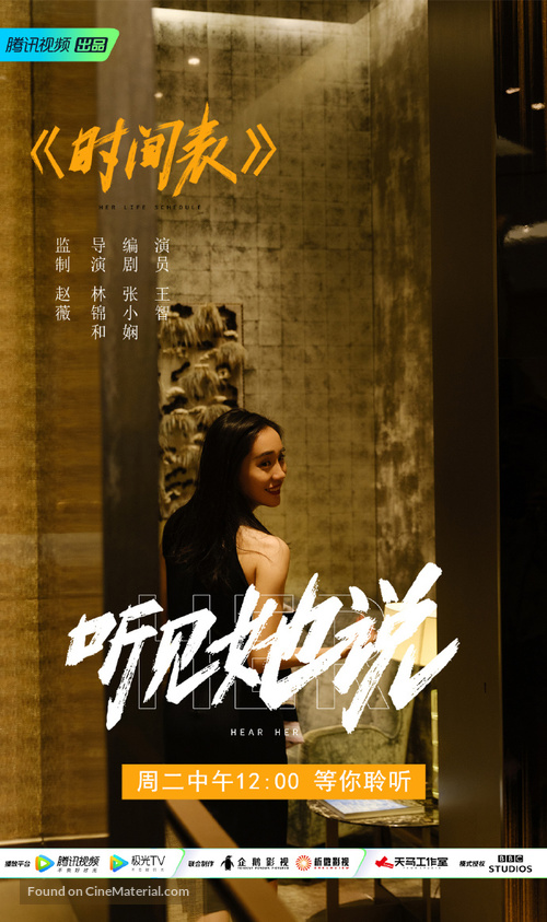 Ting jian ta shuo - Chinese Movie Poster