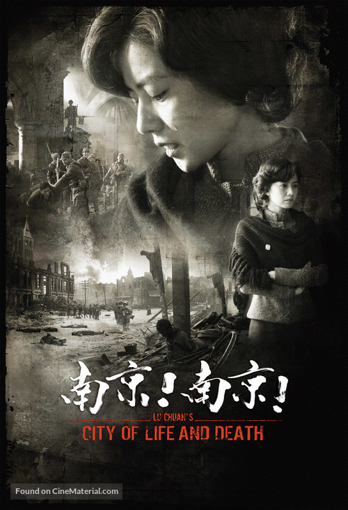 Nanjing! Nanjing! - Chinese Movie Poster