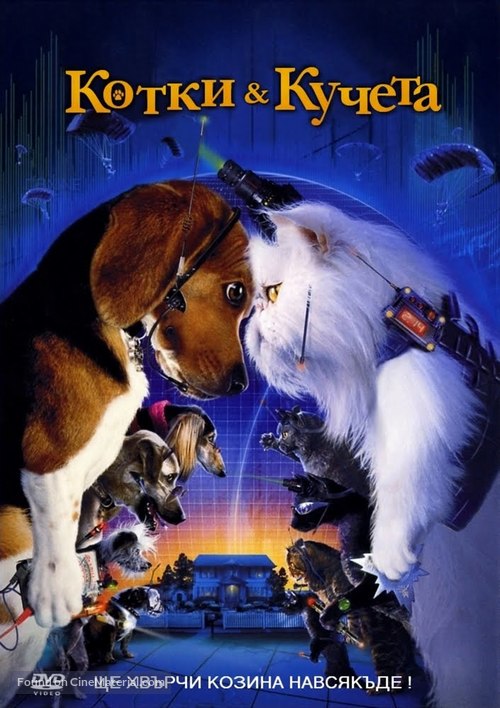 Cats &amp; Dogs - Bulgarian DVD movie cover