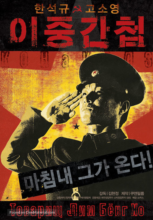 Ijung gancheob - South Korean poster