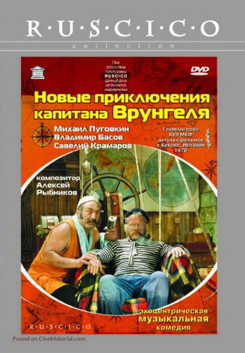 Novye priklyucheniya kapitana Vrungelya - Russian Movie Cover