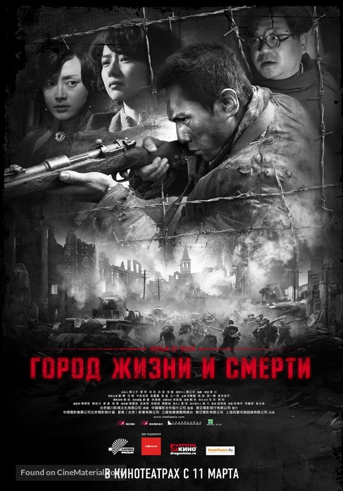 Nanjing! Nanjing! - Russian Movie Poster