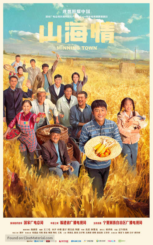 &quot;Minning Town&quot; - Chinese Movie Poster