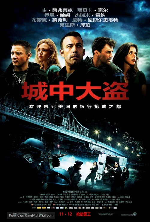 The Town - Chinese Movie Poster
