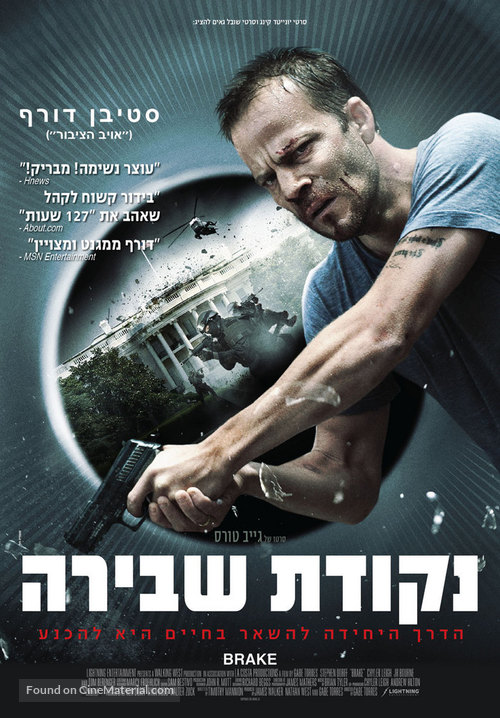 Brake - Israeli Movie Poster