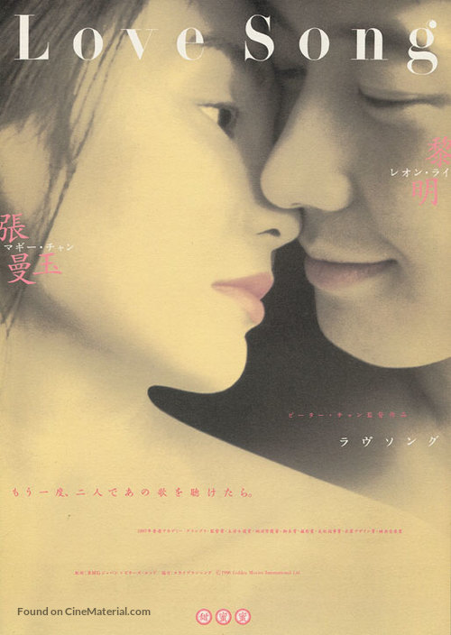 Tian mi mi - Japanese Movie Poster