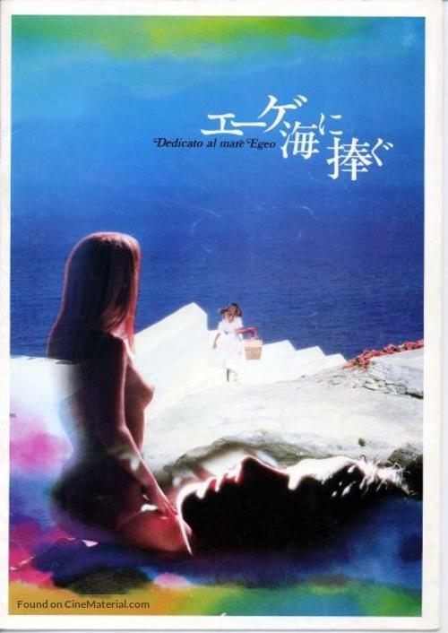 Dedicato al mare Egeo - Japanese Movie Poster
