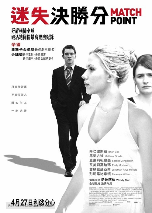 Match Point - Hong Kong Movie Poster