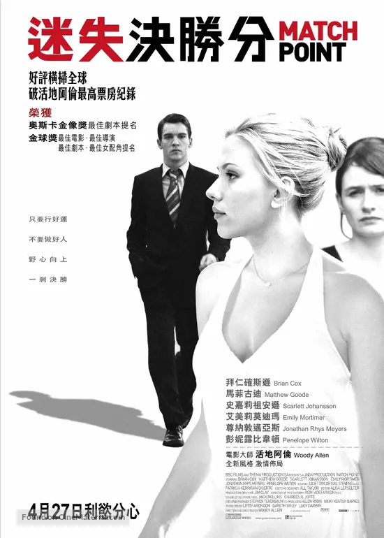 Match Point - Hong Kong Movie Poster