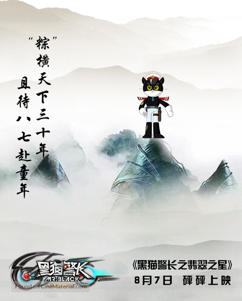 Hei mao jing zhang zhi fei cui zhi xing - Chinese Movie Poster