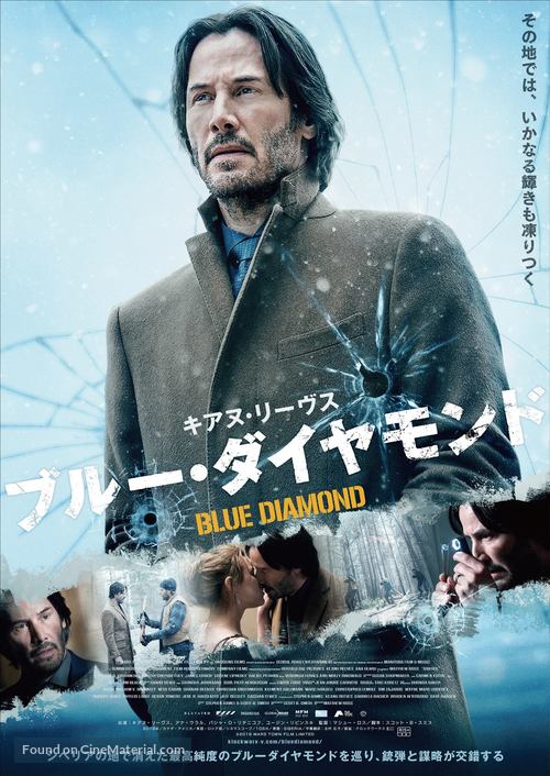 Siberia - Japanese Movie Poster
