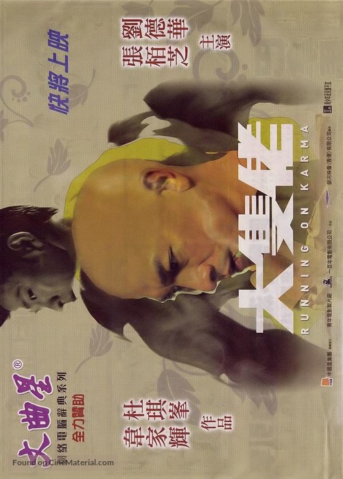 Daai zek lou - Hong Kong poster