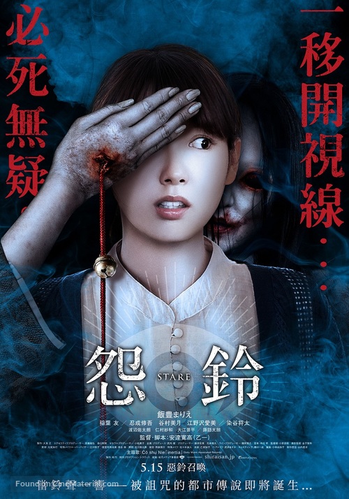 Shiraisan - Taiwanese Movie Poster