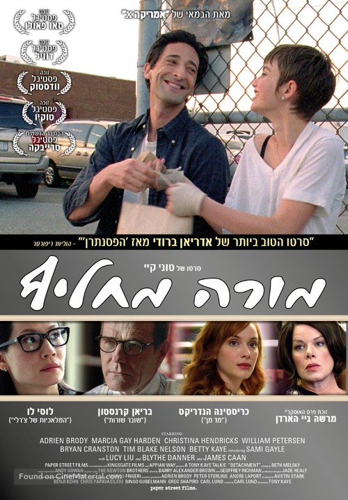 Detachment - Israeli Movie Poster