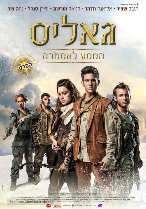 Galis: The Journey to Astra - Israeli Movie Poster