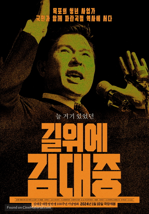 Kim Dae Jung on the Road - South Korean Movie Poster