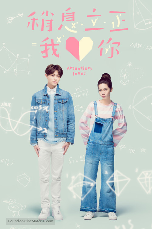 &quot;Attention, love!&quot; - Taiwanese Movie Poster