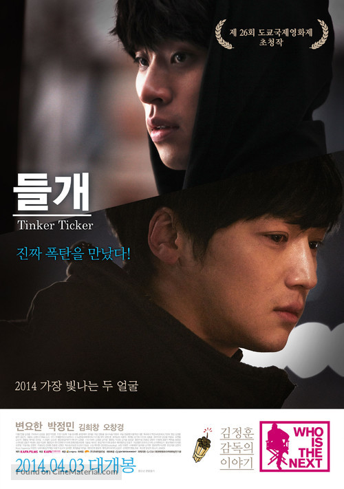 Deulgae - South Korean Movie Poster