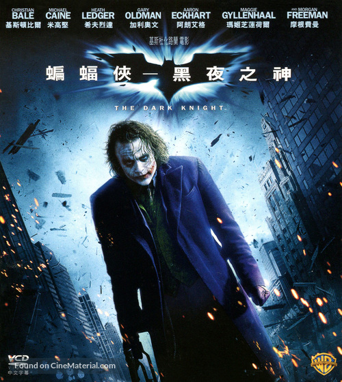 The Dark Knight - Hong Kong Movie Cover