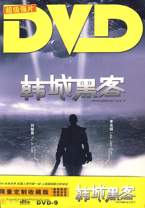 Naechureol siti - Chinese DVD movie cover