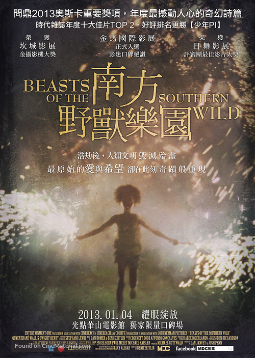 Beasts of the Southern Wild - Taiwanese Movie Poster