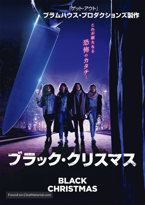 Black Christmas - Japanese Movie Cover