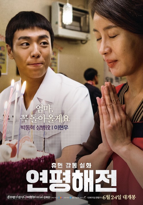 N.L.L: Yeonpyeong Haejeon - South Korean Movie Poster