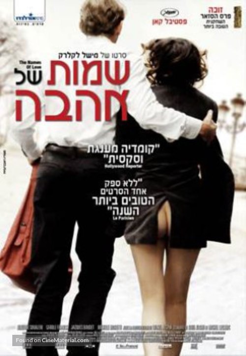 Le nom des gens - Israeli Movie Poster