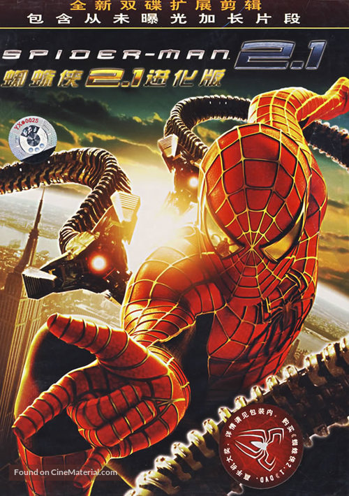 Spider-Man 2 - Chinese Movie Cover