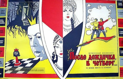 Posle dozhdichka, v chetverg - Russian Movie Poster