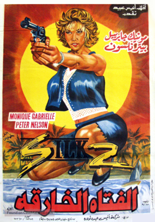 Silk 2 - Egyptian Movie Poster