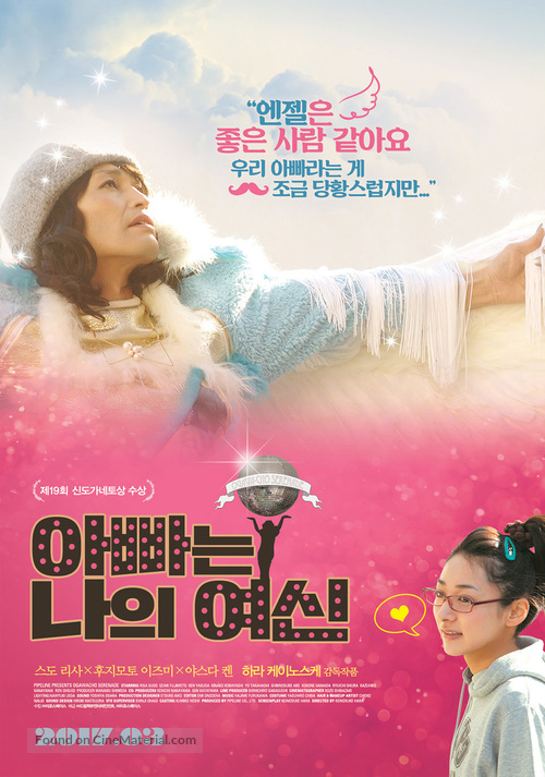 Ogawach&ocirc; Serenade - South Korean Movie Poster