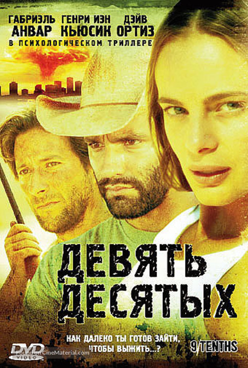 9/Tenths - Russian DVD movie cover