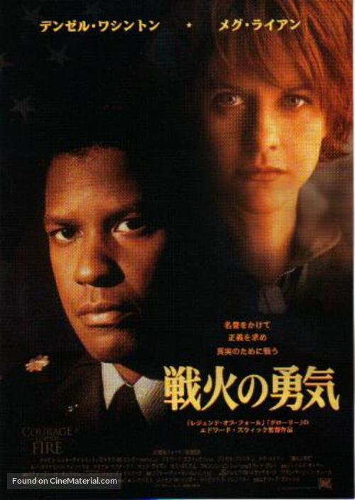 Courage Under Fire - Japanese Movie Poster