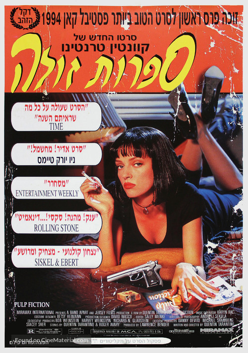 Pulp Fiction - Israeli Movie Poster