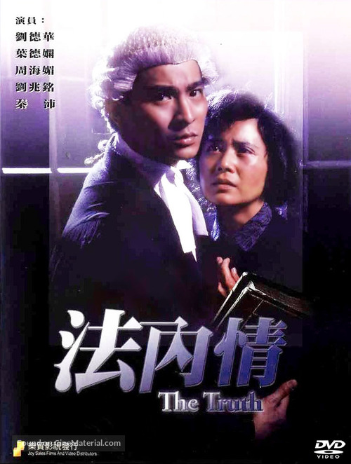 Fa nei qing - Chinese Movie Poster