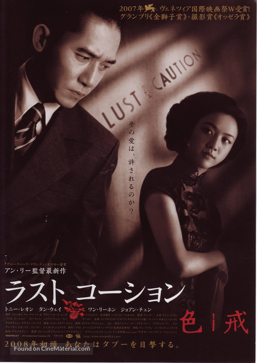 Se, jie - Japanese Movie Poster