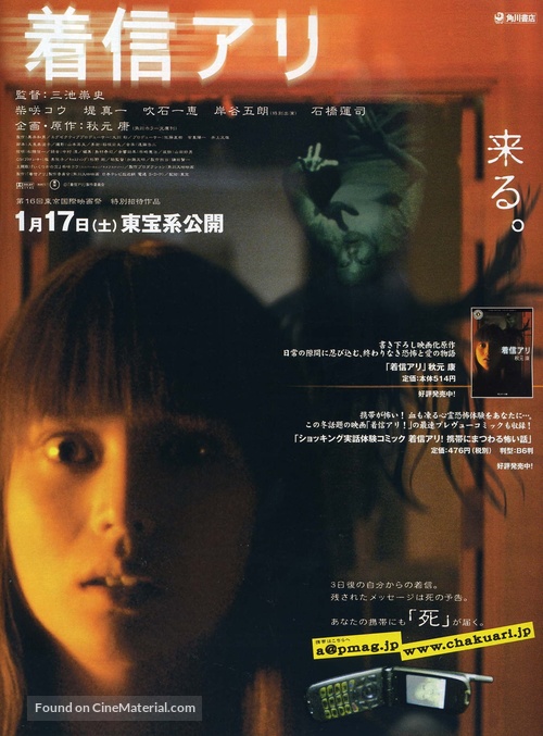 One Missed Call - Japanese Movie Poster