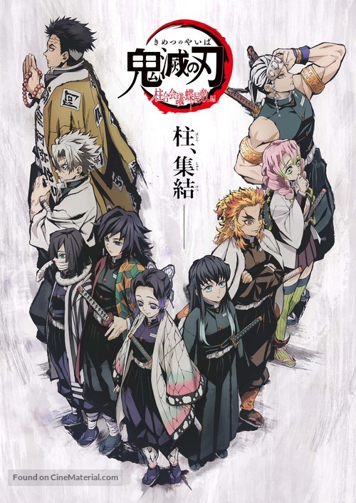 Kimetsu no Yaiba: Hashira Gou Kaigi - Chouyashiki Hen - Japanese Movie Poster