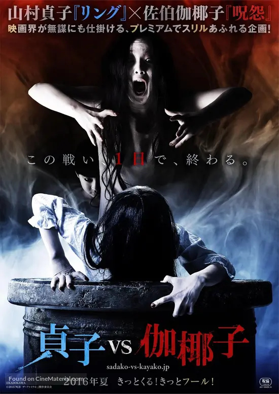 Sadako vs. Kayako - Japanese Movie Poster