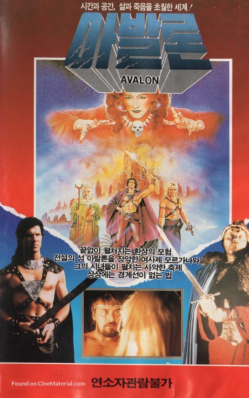 Avalon - South Korean VHS movie cover