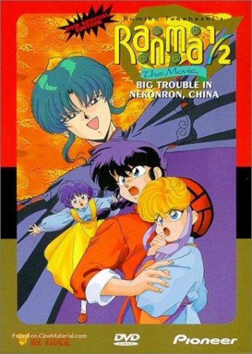 Ranma &frac12;: Ch&ucirc;goku Nekonron daikessen! Okite yaburi no gekit&ocirc; hen - Movie Cover