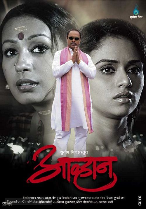 Aai Shappath..! - Indian Movie Poster