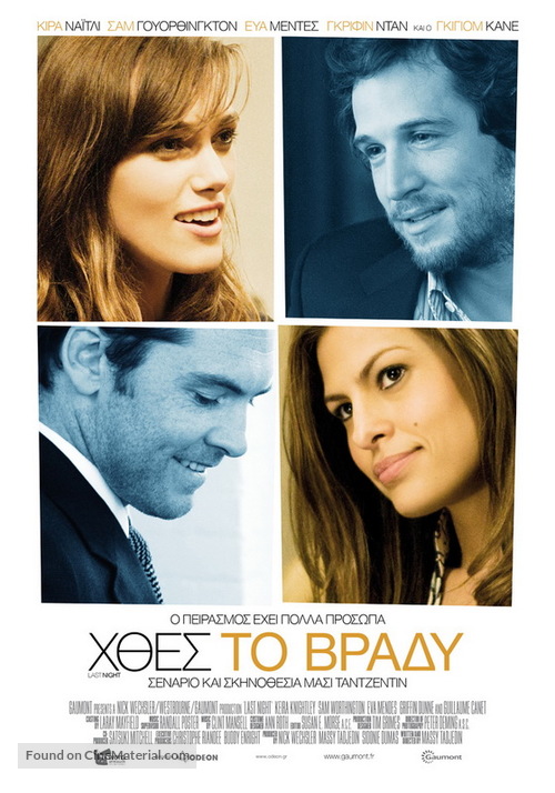 Last Night - Greek Movie Poster