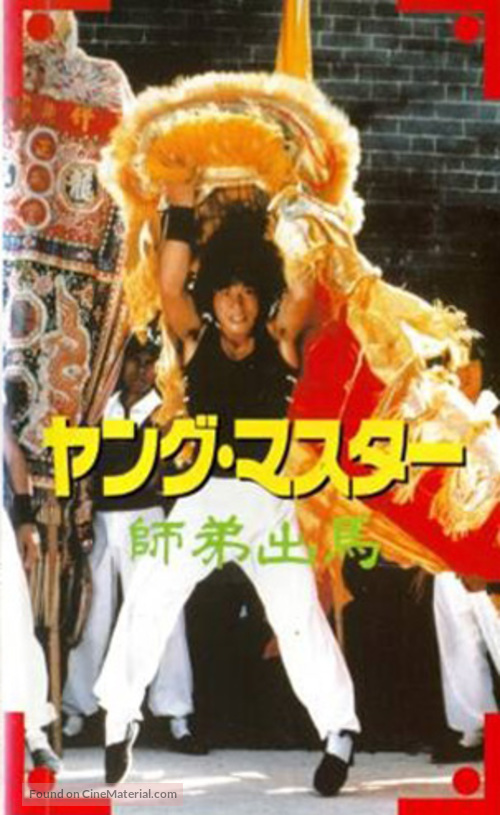 Shi di chu ma - Japanese Movie Cover