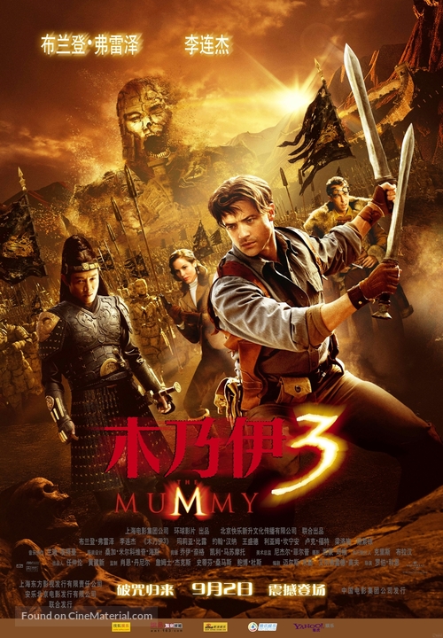 The Mummy: Tomb of the Dragon Emperor - Chinese Movie Poster