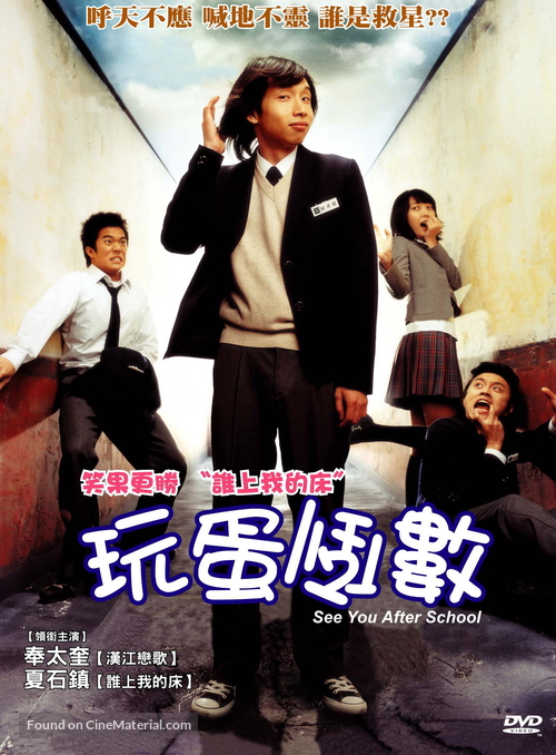 Bang-kwa-hoo ok-sang - Taiwanese Movie Cover