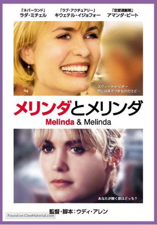 Melinda And Melinda - Japanese Movie Poster