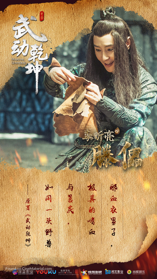 &quot;Martial Universe&quot; - Chinese Movie Poster