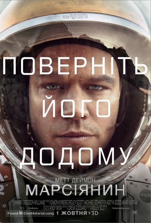 The Martian - Ukrainian Movie Poster